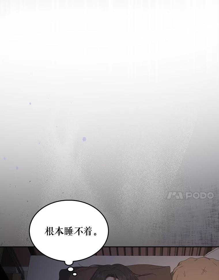 《不出道就完蛋了》55.愤怒的粉丝 第58页