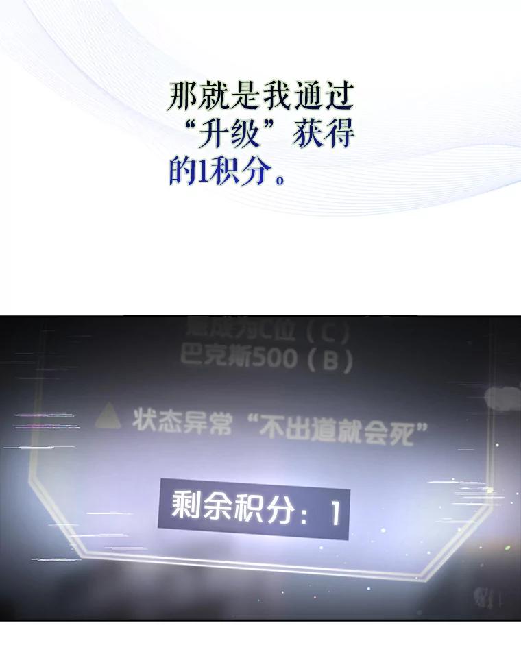 《不出道就完蛋了》55.愤怒的粉丝 第3页
