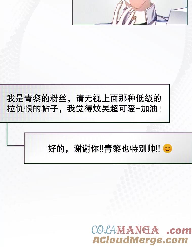 《不出道就完蛋了》55.愤怒的粉丝 第37页