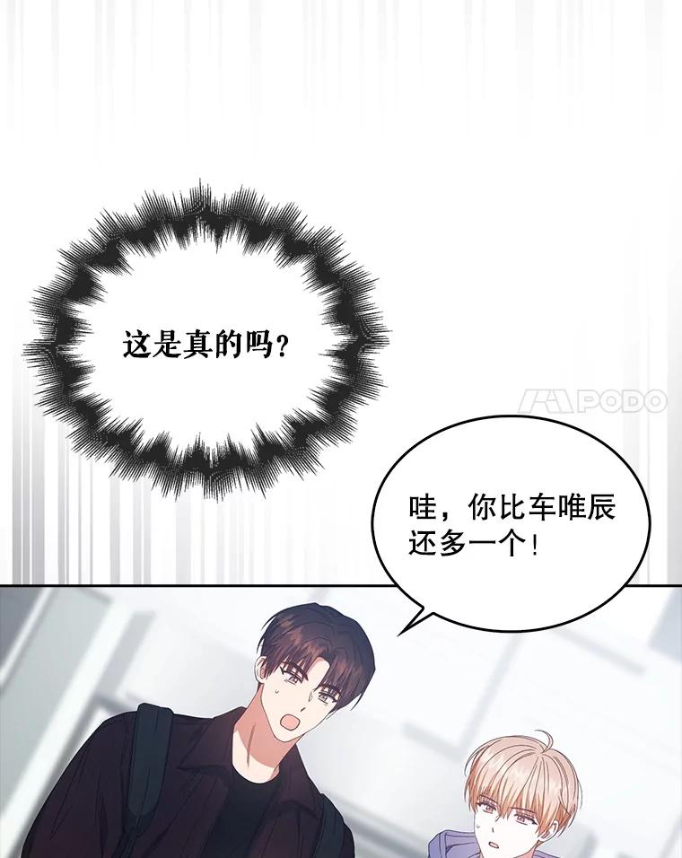 《不出道就完蛋了》55.愤怒的粉丝 第102页