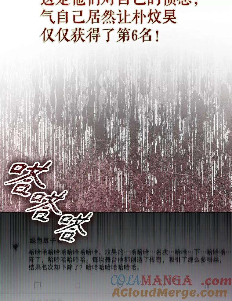 《不出道就完蛋了》55.愤怒的粉丝 第49页