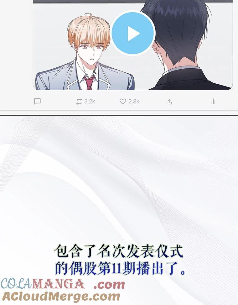《不出道就完蛋了》55.愤怒的粉丝 第33页