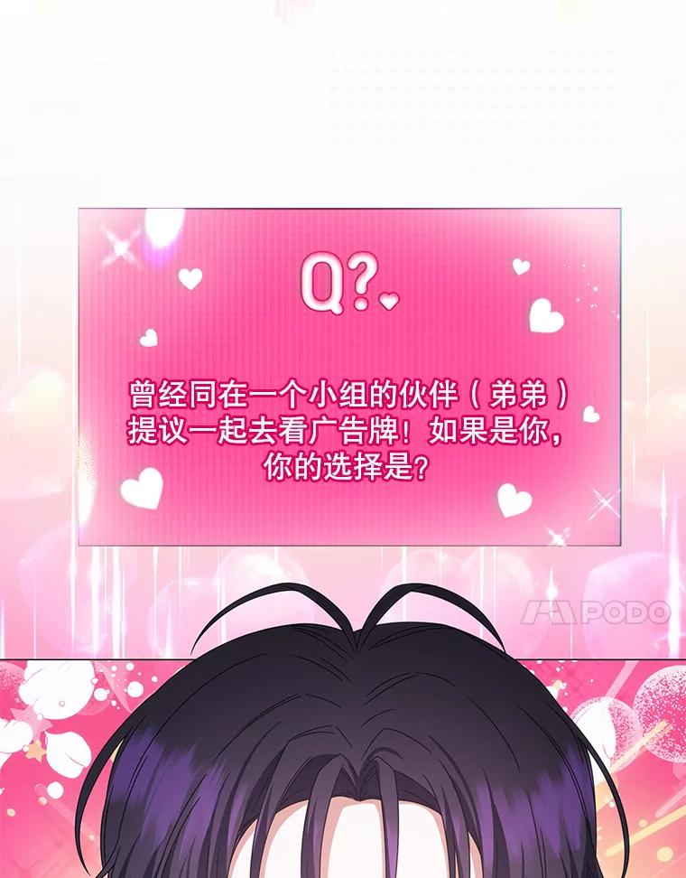 《不出道就完蛋了》55.愤怒的粉丝 第95页