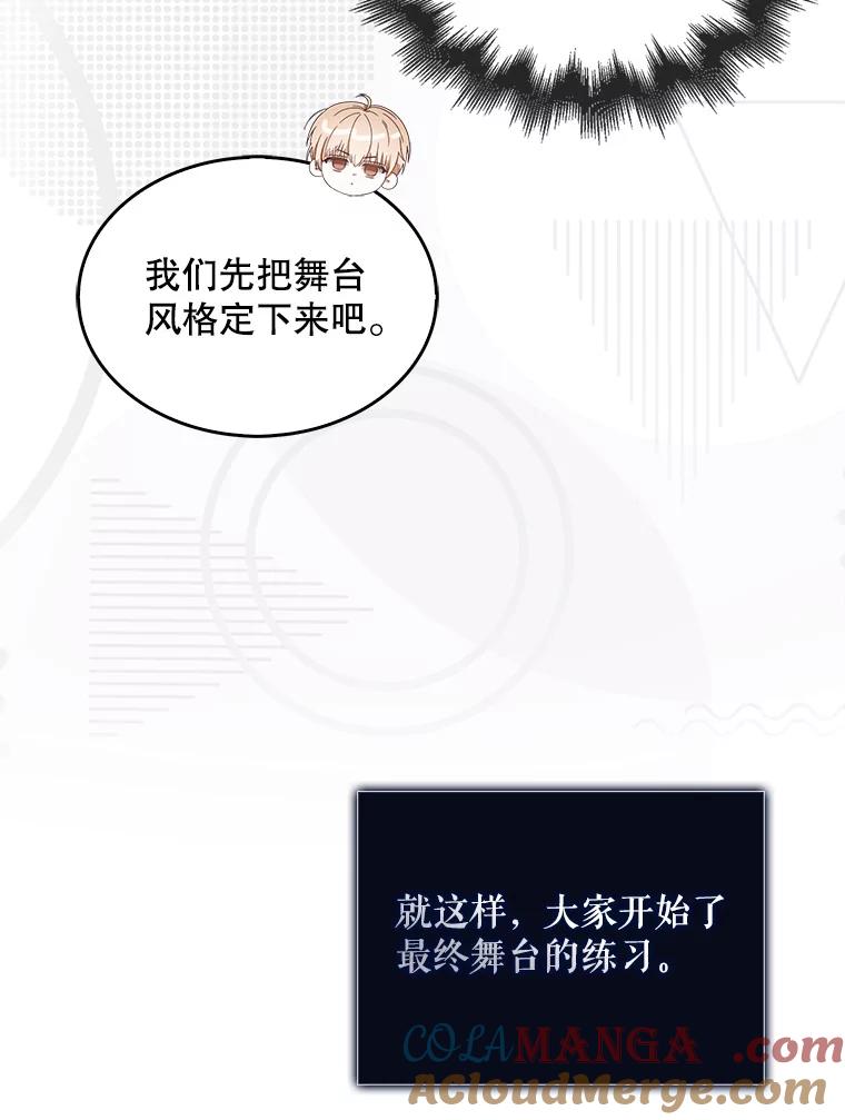 《不出道就完蛋了》55.愤怒的粉丝 第29页