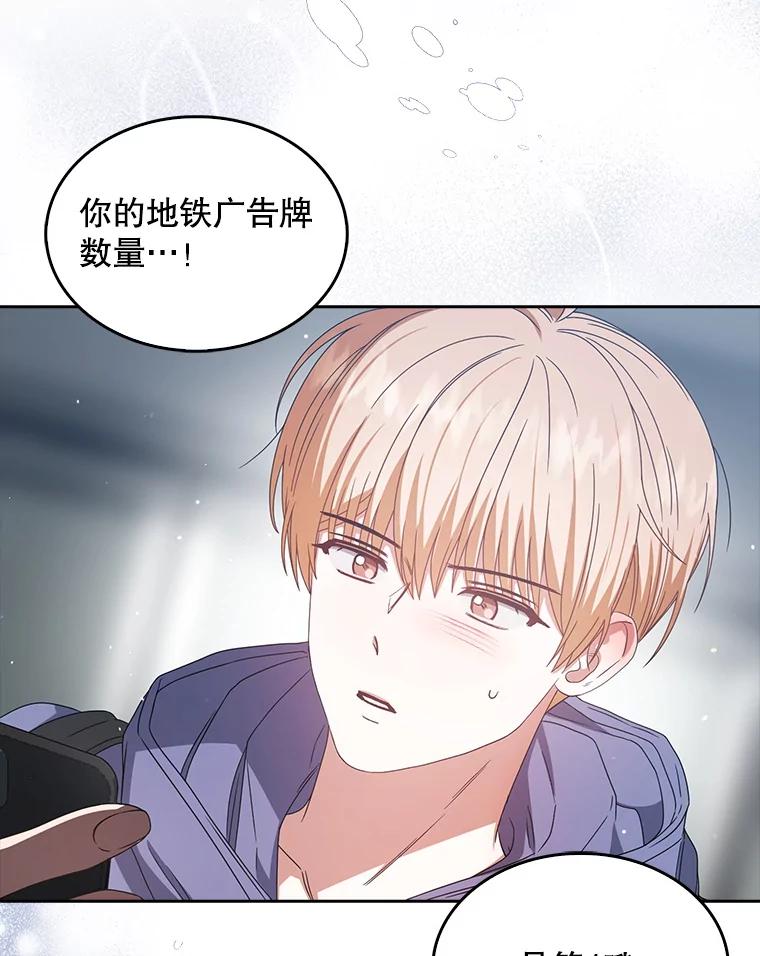 《不出道就完蛋了》55.愤怒的粉丝 第104页