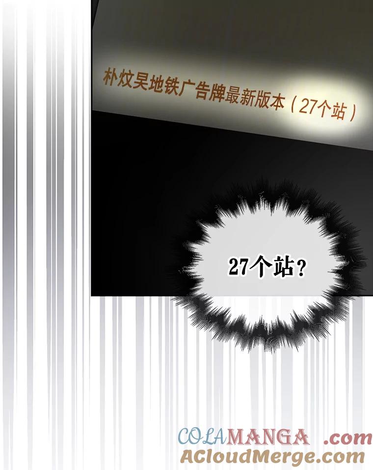 《不出道就完蛋了》55.愤怒的粉丝 第101页