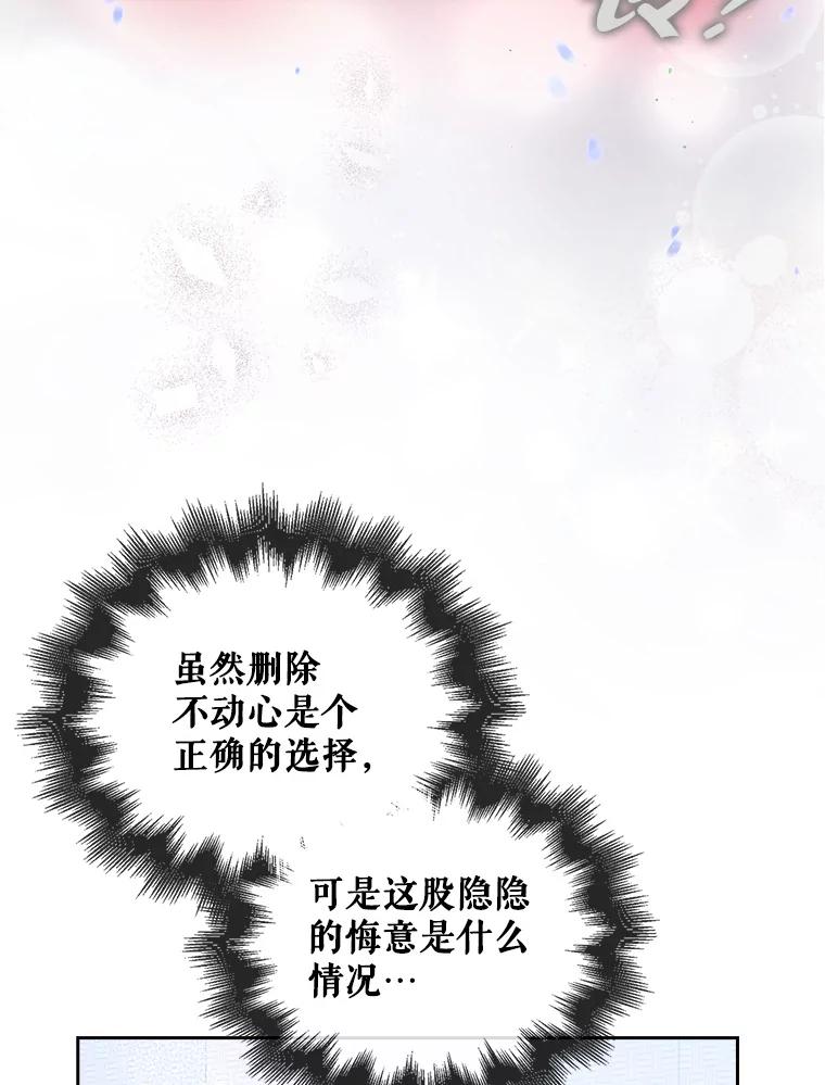 《不出道就完蛋了》55.愤怒的粉丝 第27页