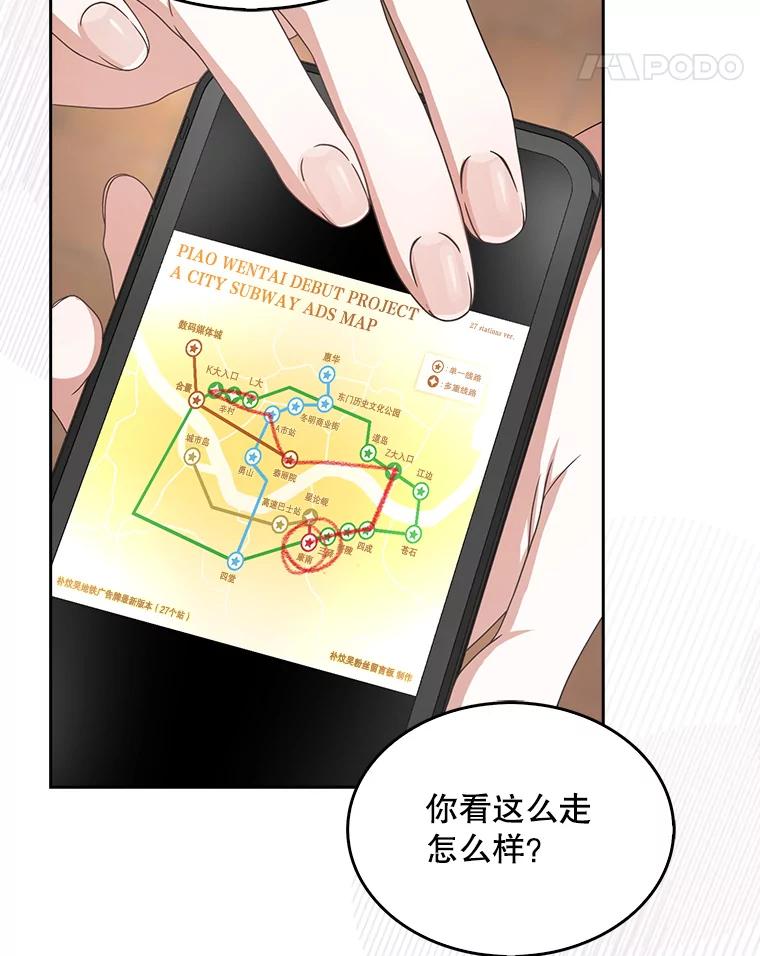 《不出道就完蛋了》55.愤怒的粉丝 第99页