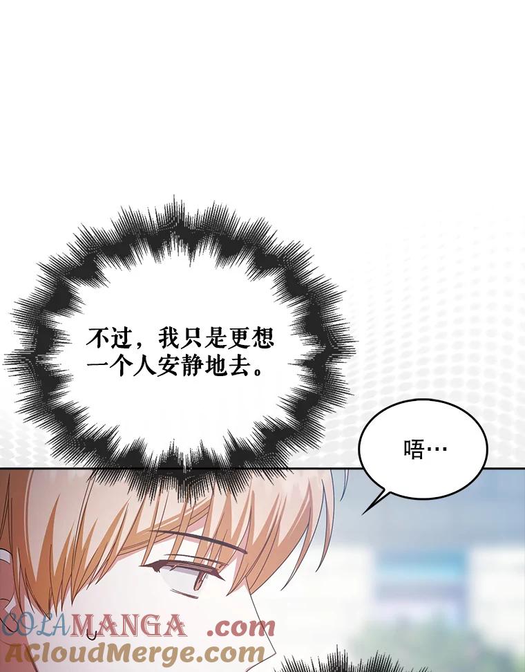 《不出道就完蛋了》55.愤怒的粉丝 第93页