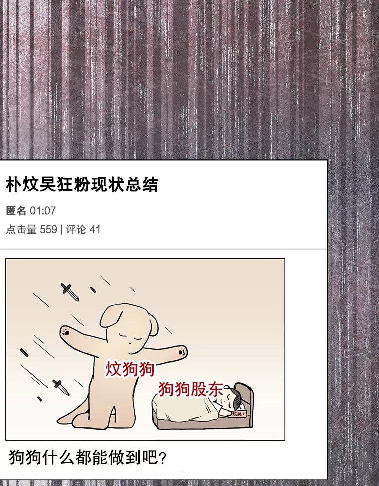 《不出道就完蛋了》55.愤怒的粉丝 第56页