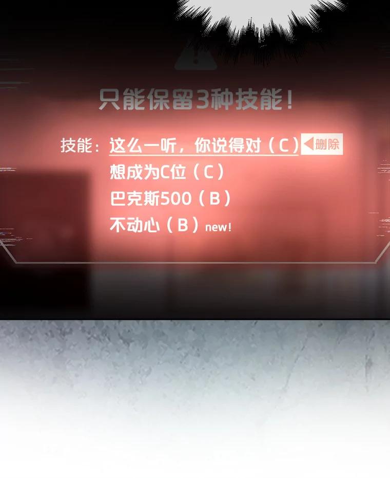 《不出道就完蛋了》55.愤怒的粉丝 第20页