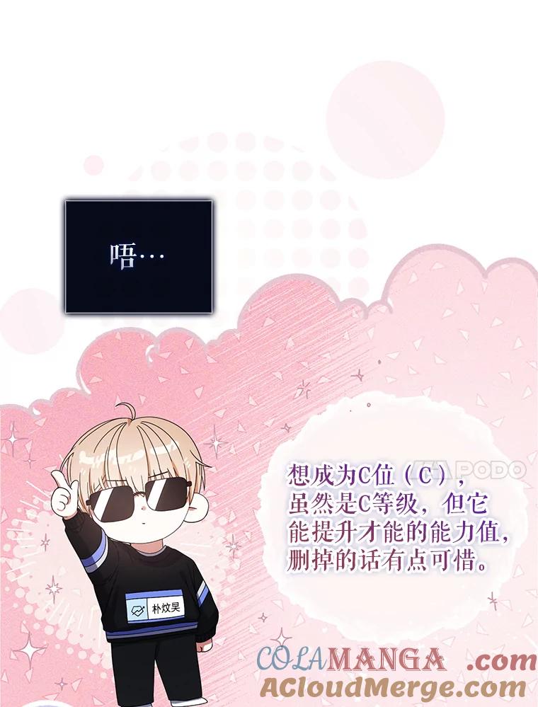 《不出道就完蛋了》55.愤怒的粉丝 第21页