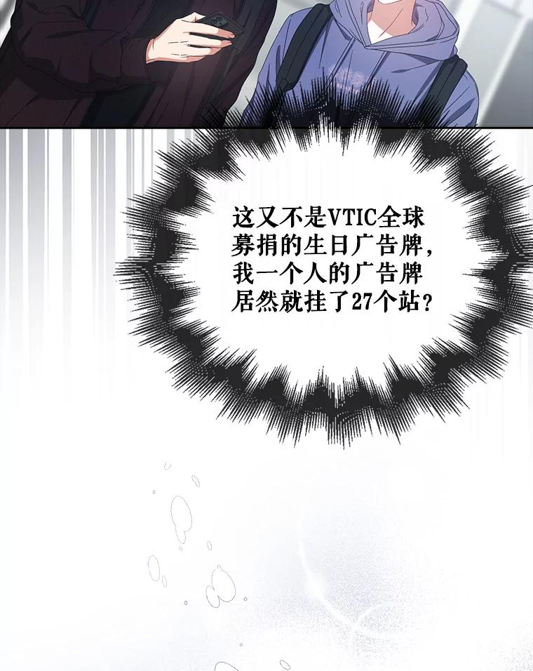 《不出道就完蛋了》55.愤怒的粉丝 第103页