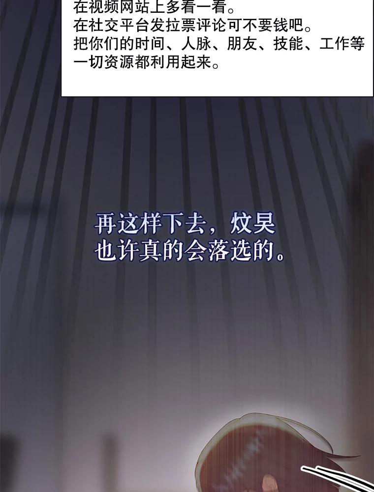 《不出道就完蛋了》55.愤怒的粉丝 第70页
