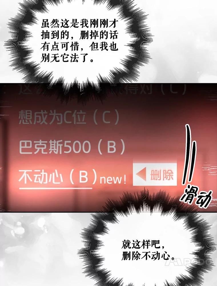 《不出道就完蛋了》55.愤怒的粉丝 第24页