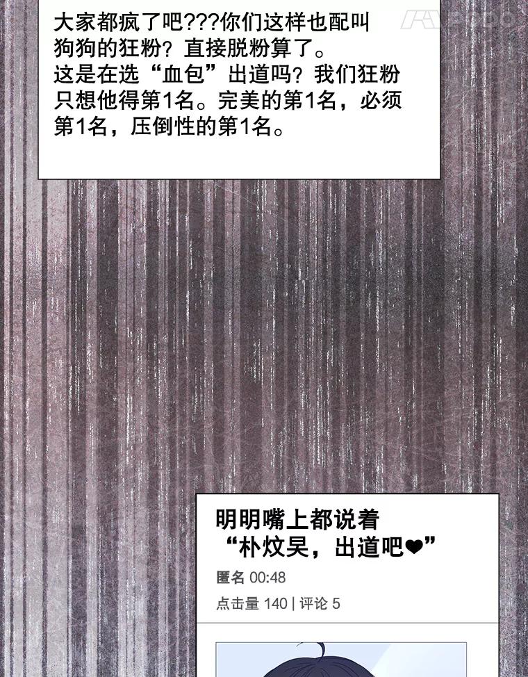 《不出道就完蛋了》55.愤怒的粉丝 第52页
