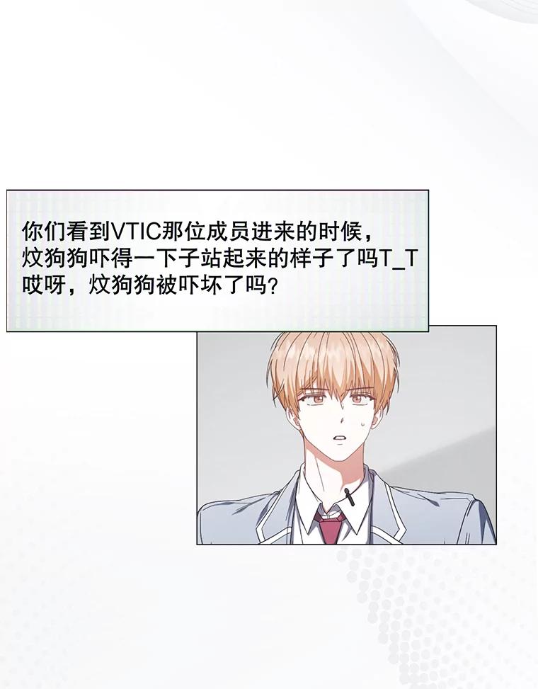 《不出道就完蛋了》55.愤怒的粉丝 第34页