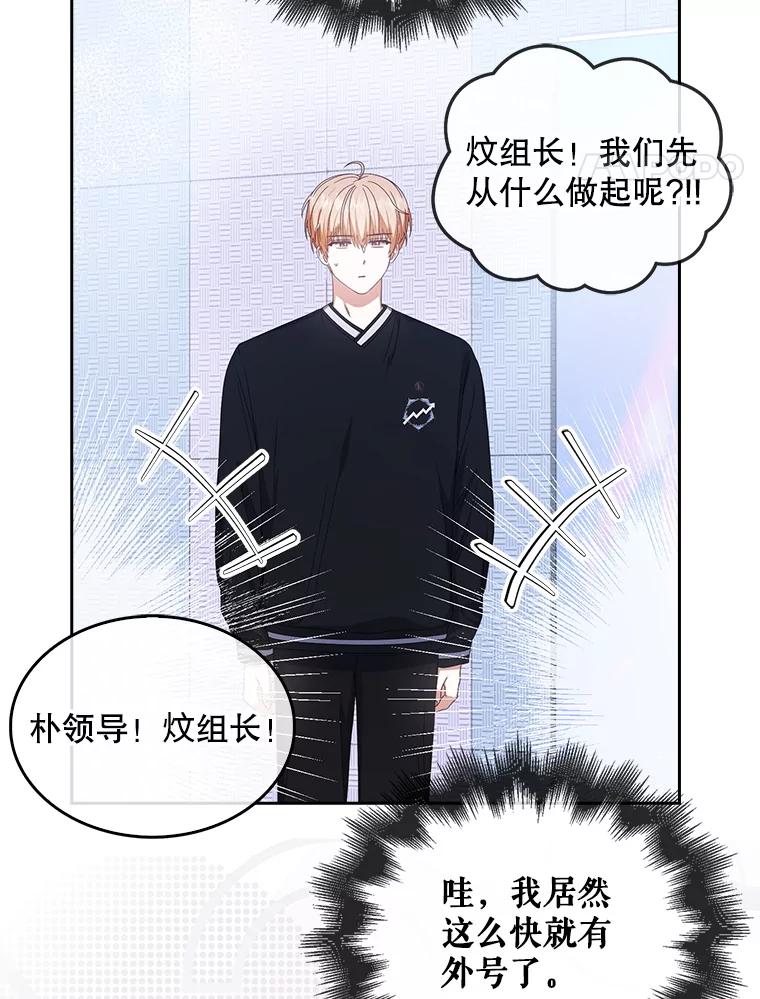 《不出道就完蛋了》55.愤怒的粉丝 第28页