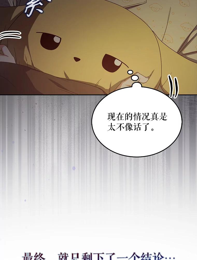 《不出道就完蛋了》55.愤怒的粉丝 第64页