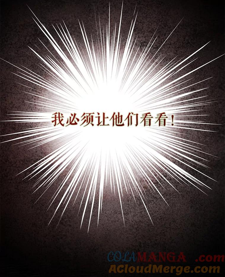 《不出道就完蛋了》55.愤怒的粉丝 第73页