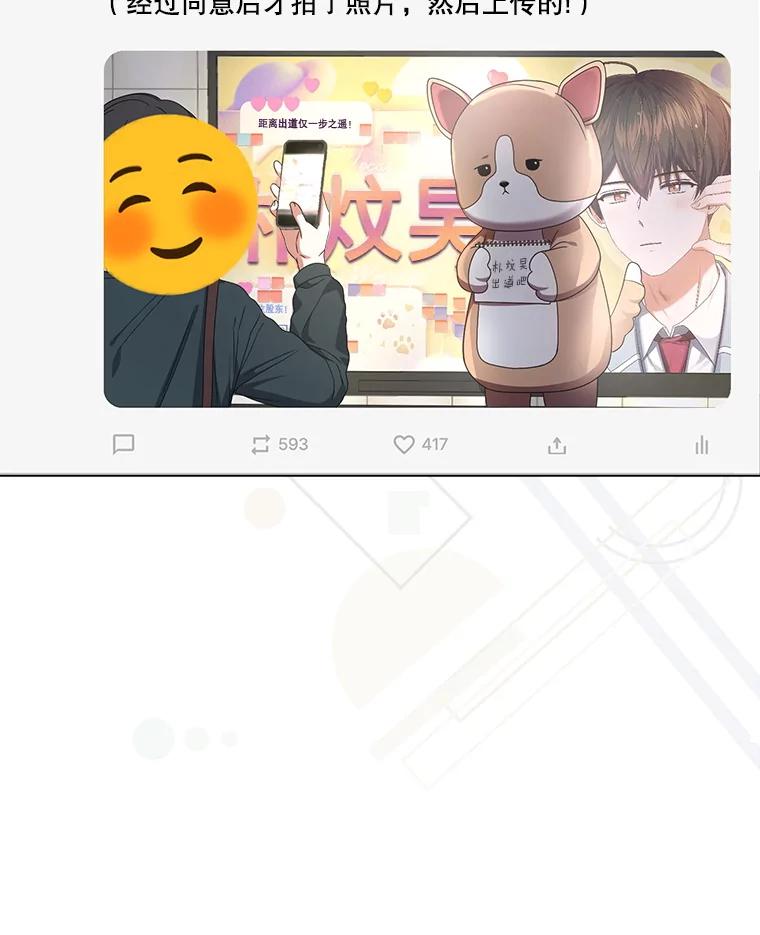 《不出道就完蛋了》56.火力全开 第90页