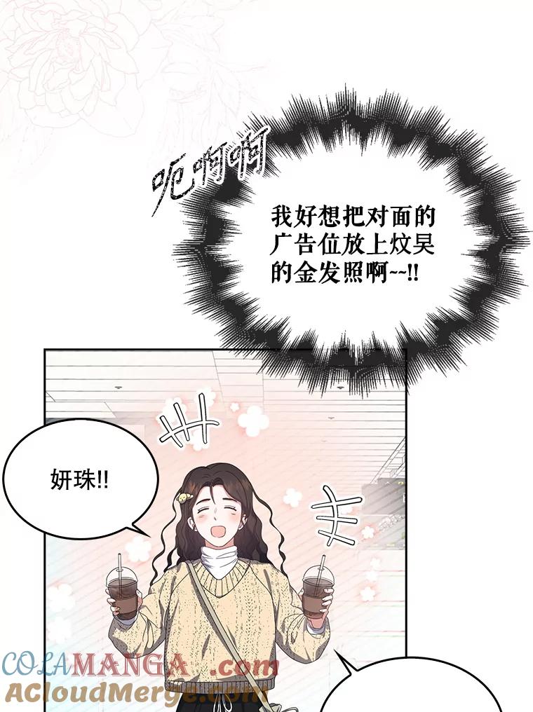 《不出道就完蛋了》56.火力全开 第73页