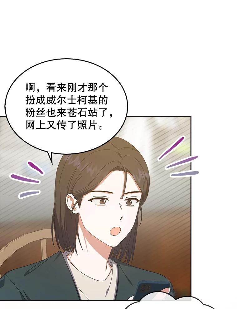 《不出道就完蛋了》56.火力全开 第94页