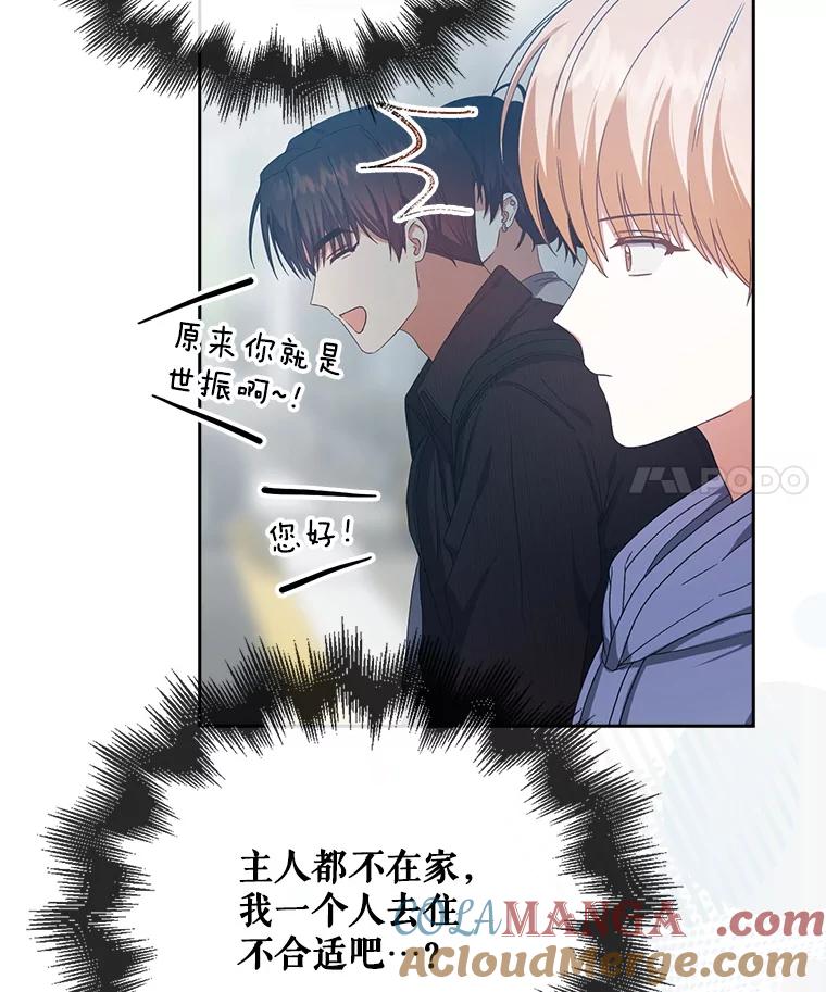 《不出道就完蛋了》56.火力全开 第21页