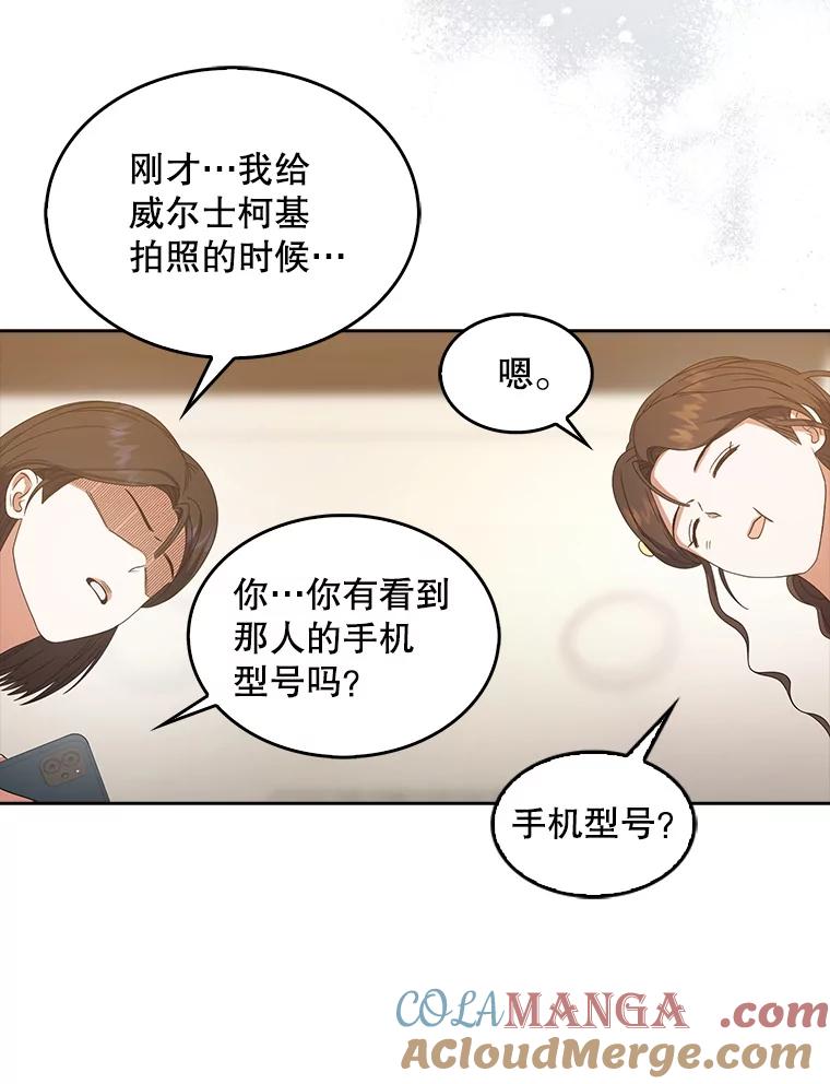 《不出道就完蛋了》56.火力全开 第101页