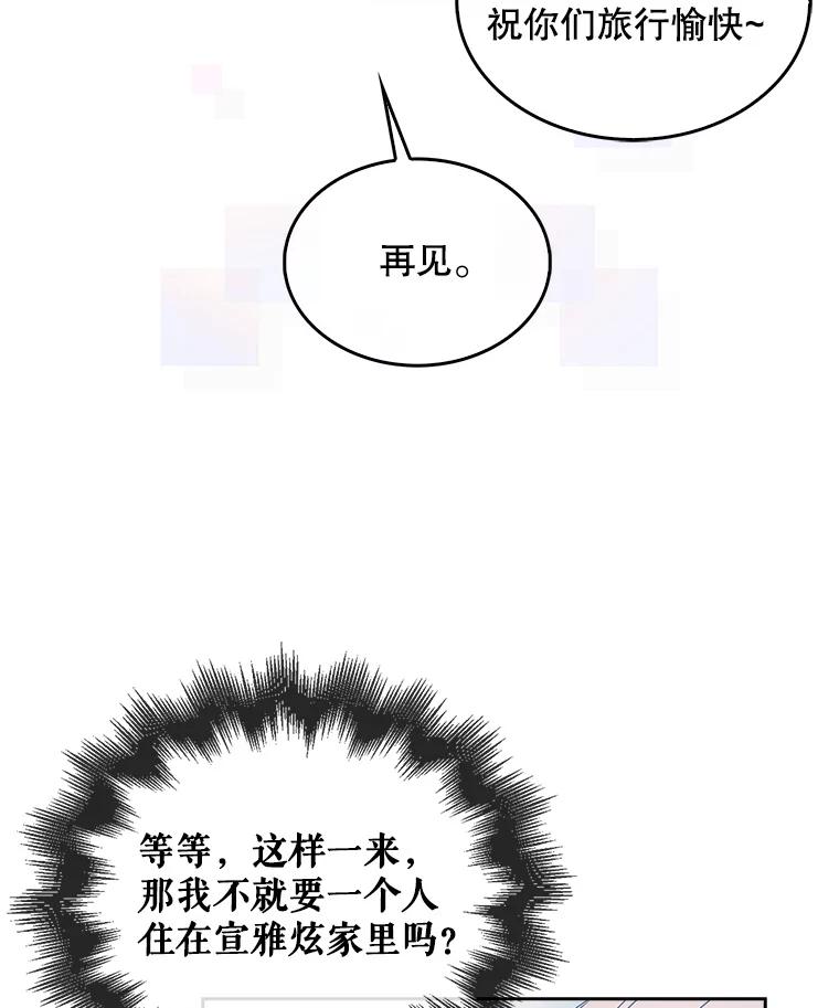 《不出道就完蛋了》56.火力全开 第20页