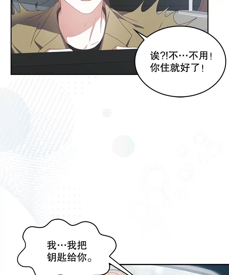 《不出道就完蛋了》56.火力全开 第23页