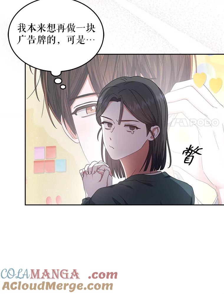 《不出道就完蛋了》56.火力全开 第69页
