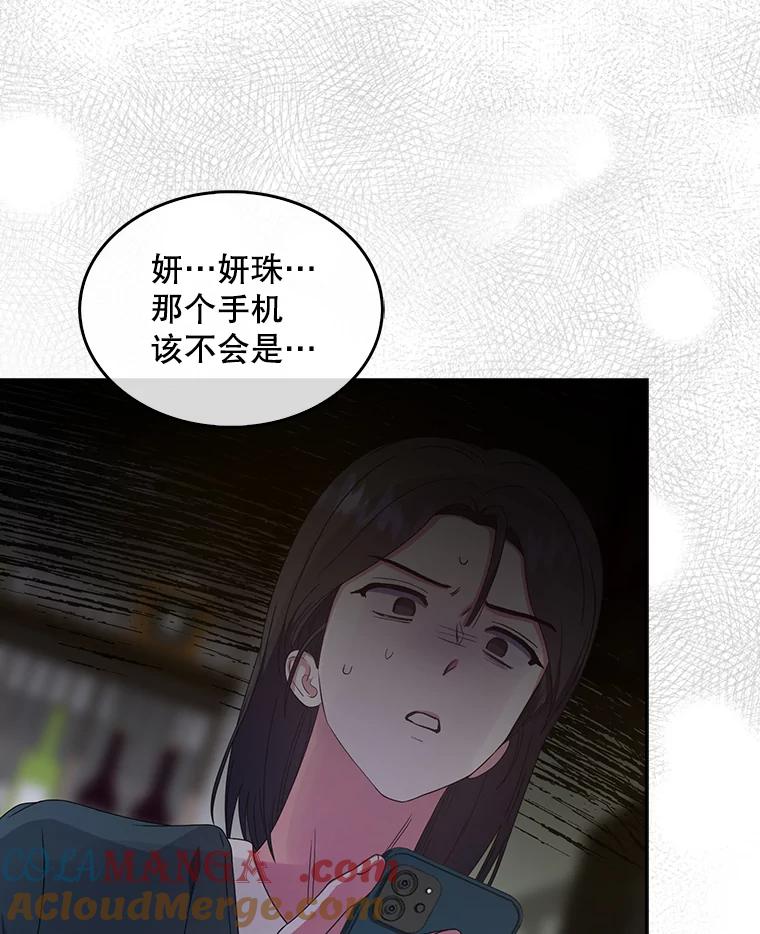《不出道就完蛋了》56.火力全开 第105页
