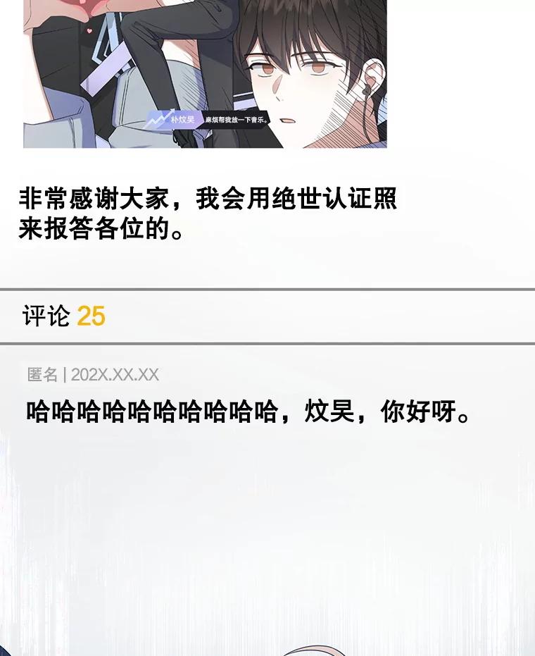 《不出道就完蛋了》56.火力全开 第8页
