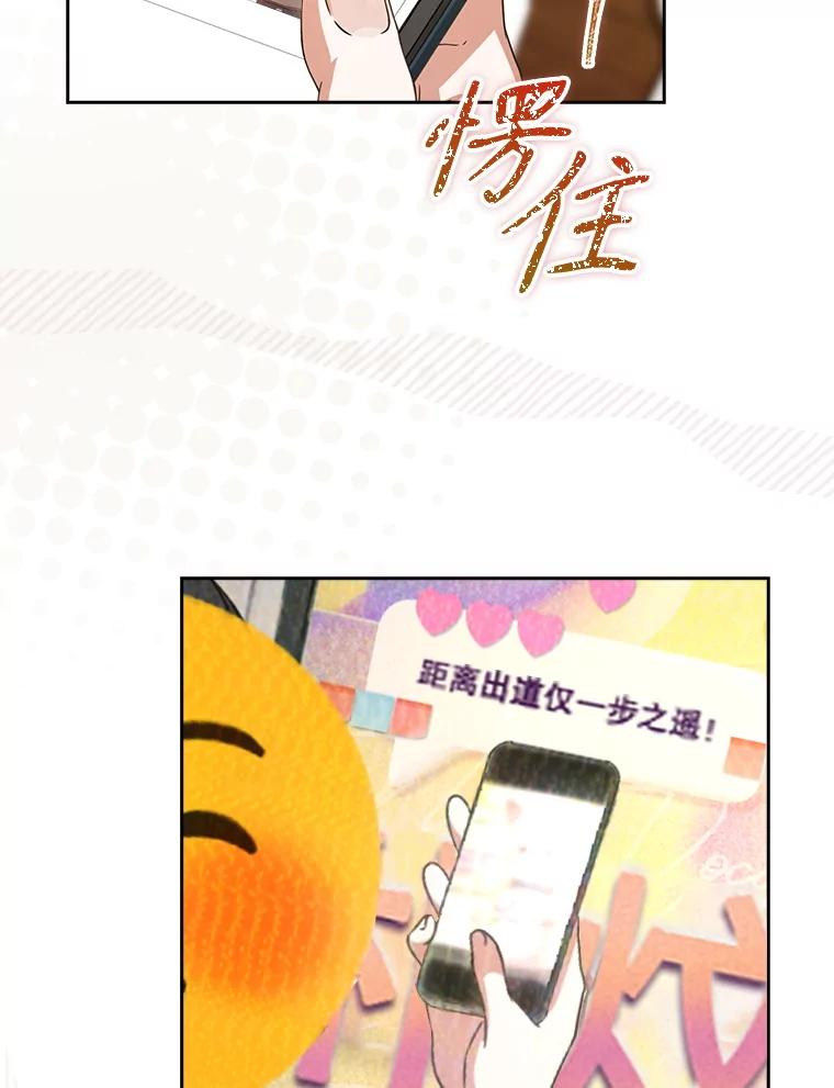 《不出道就完蛋了》56.火力全开 第98页