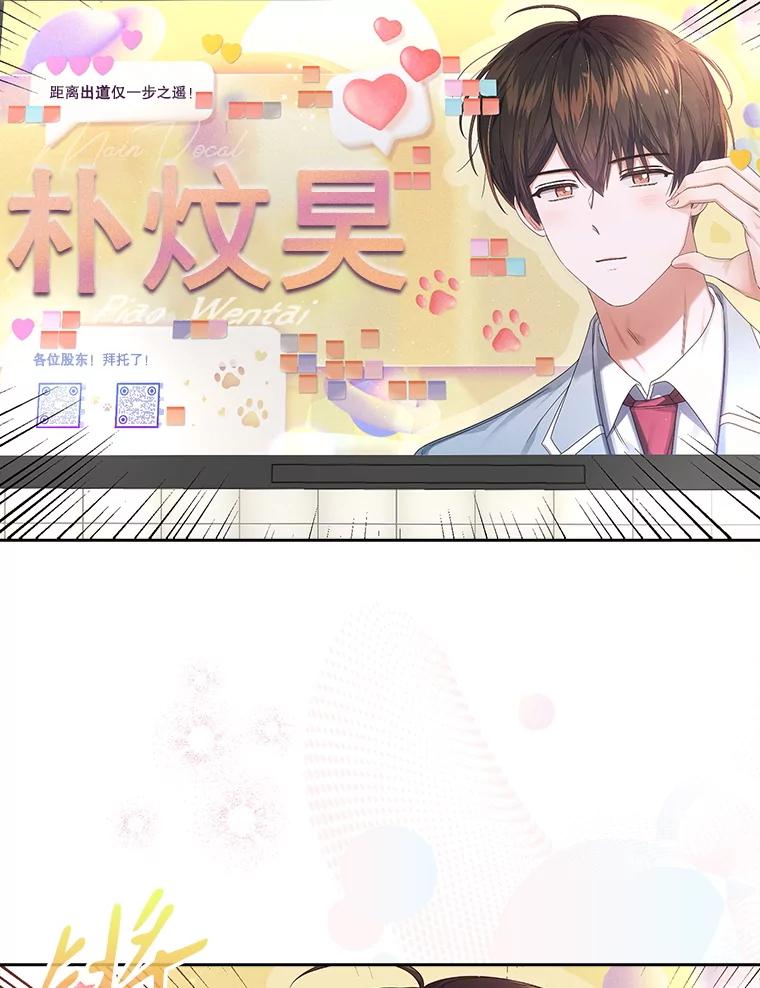 《不出道就完蛋了》56.火力全开 第64页