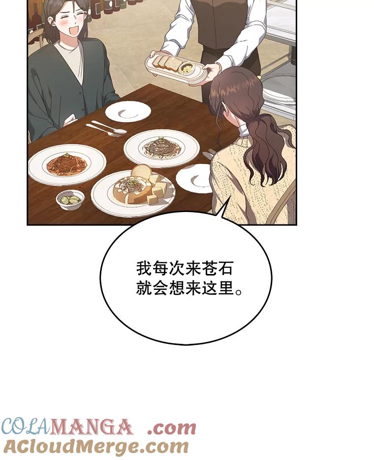《不出道就完蛋了》56.火力全开 第93页