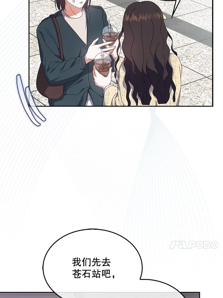 《不出道就完蛋了》56.火力全开 第75页