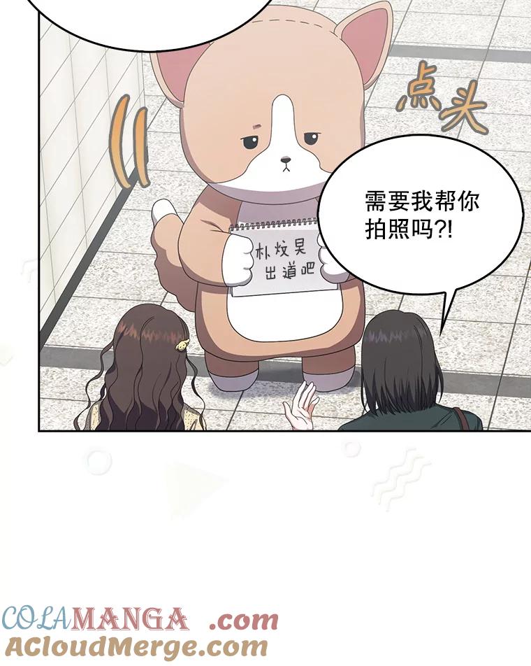 《不出道就完蛋了》56.火力全开 第85页