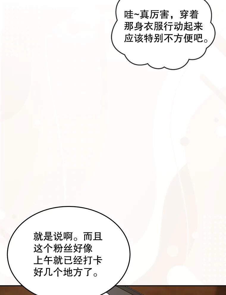 《不出道就完蛋了》56.火力全开 第95页