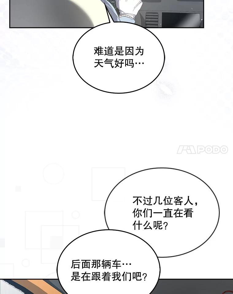 《不出道就完蛋了》56.火力全开 第42页