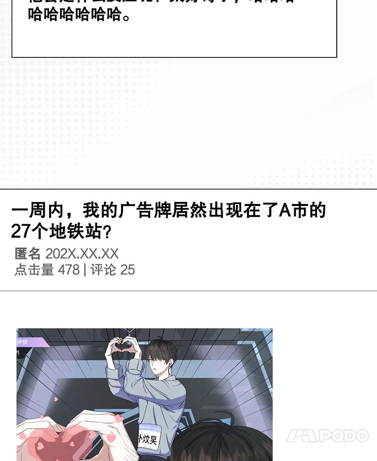 《不出道就完蛋了》56.火力全开 第7页
