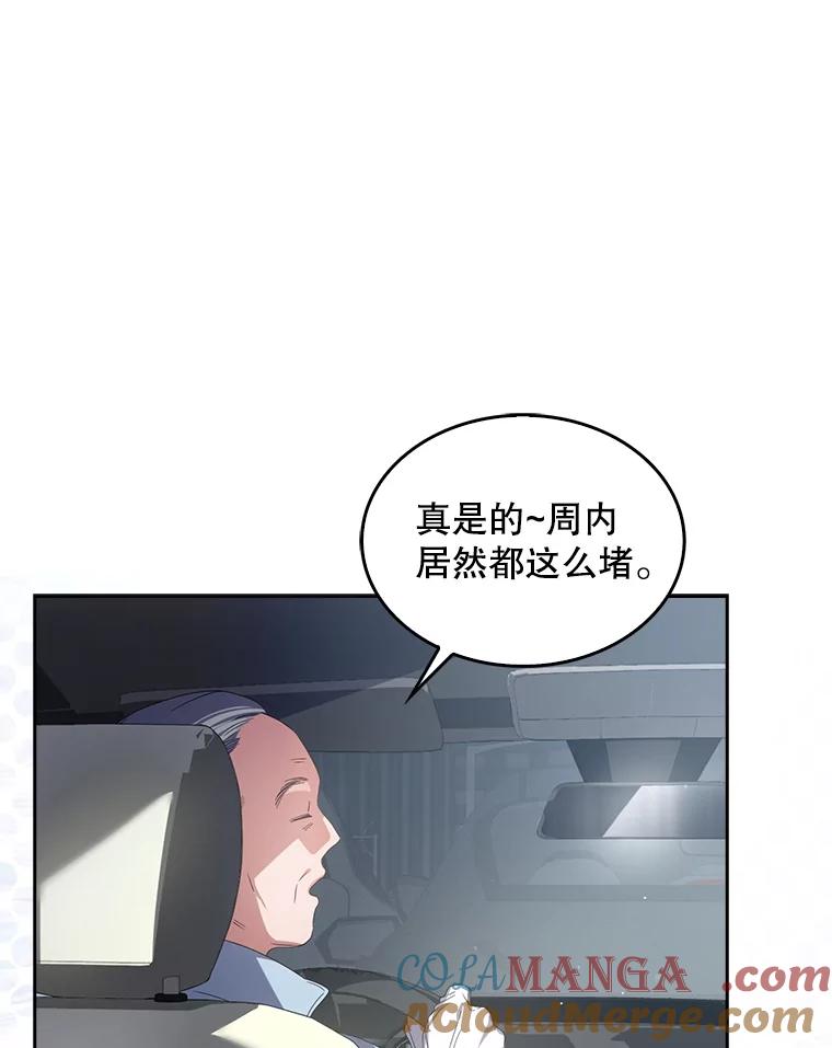 《不出道就完蛋了》56.火力全开 第41页