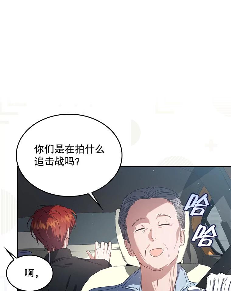《不出道就完蛋了》56.火力全开 第44页