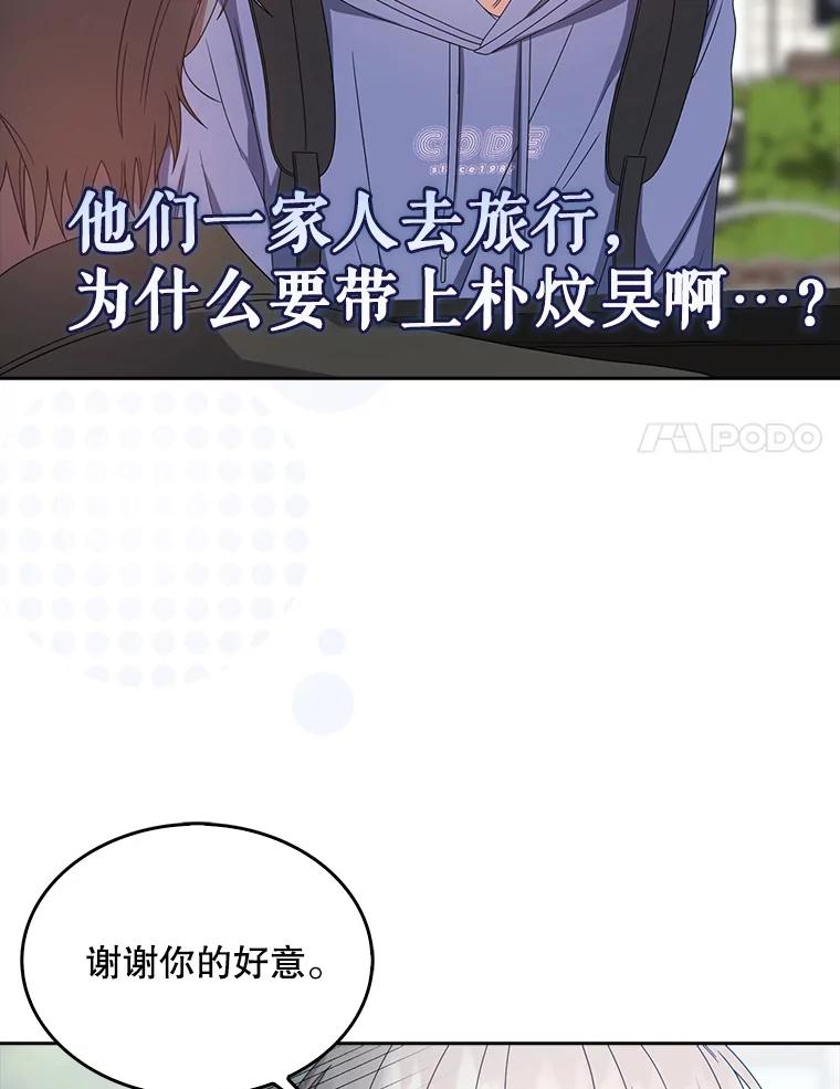 《不出道就完蛋了》56.火力全开 第28页