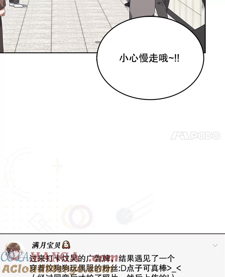 《不出道就完蛋了》56.火力全开 第89页
