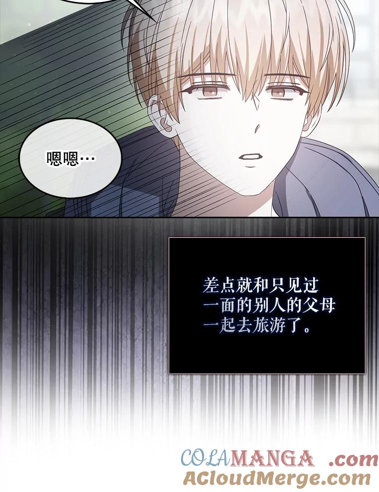 《不出道就完蛋了》56.火力全开 第29页