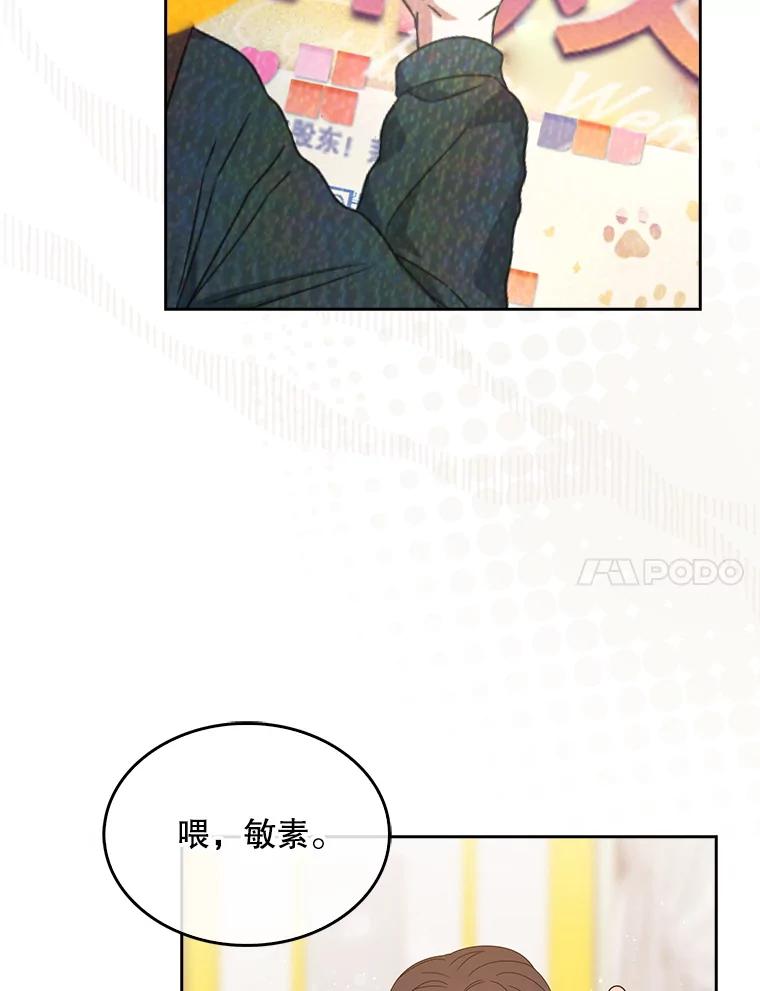 《不出道就完蛋了》56.火力全开 第99页