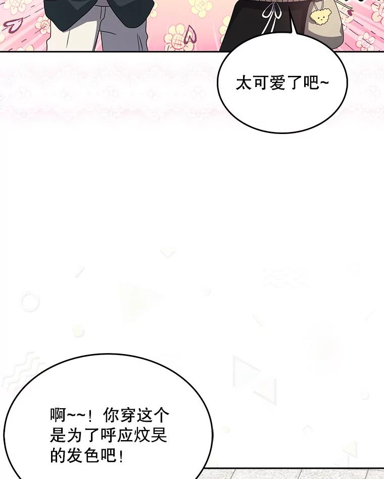 《不出道就完蛋了》56.火力全开 第84页