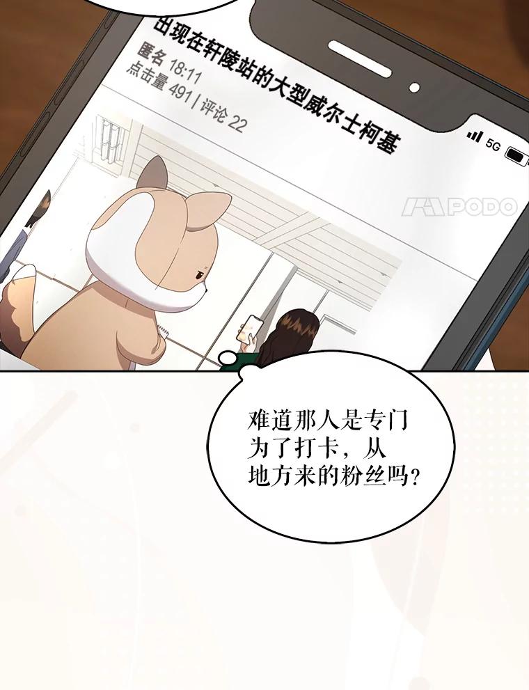 《不出道就完蛋了》56.火力全开 第96页